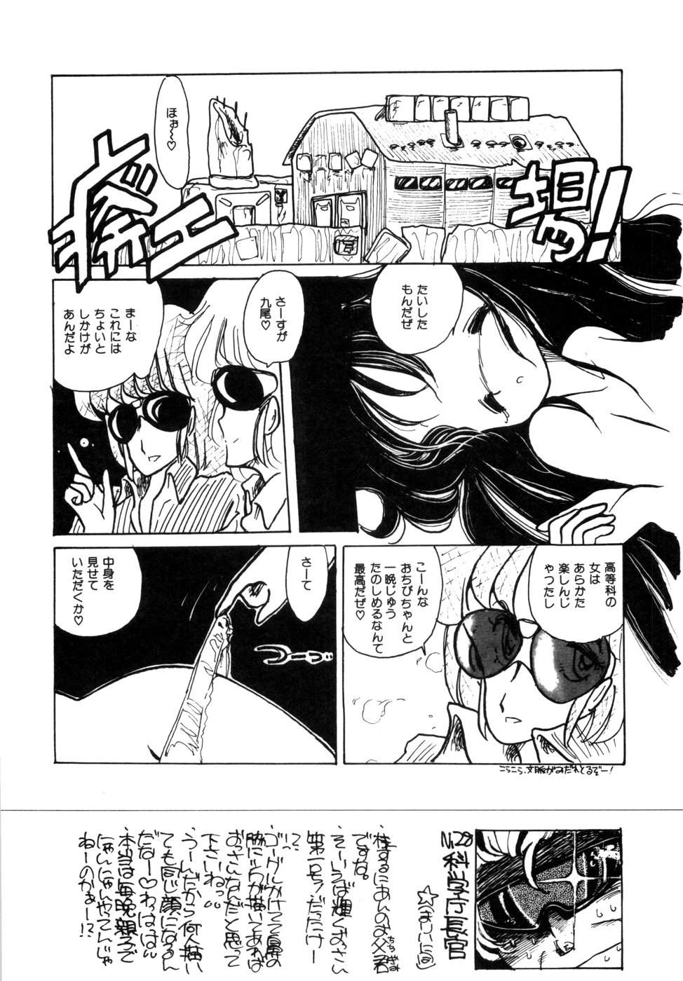 [みなみゆうこ] にゃんにゃんしましょ [1986-03-10]