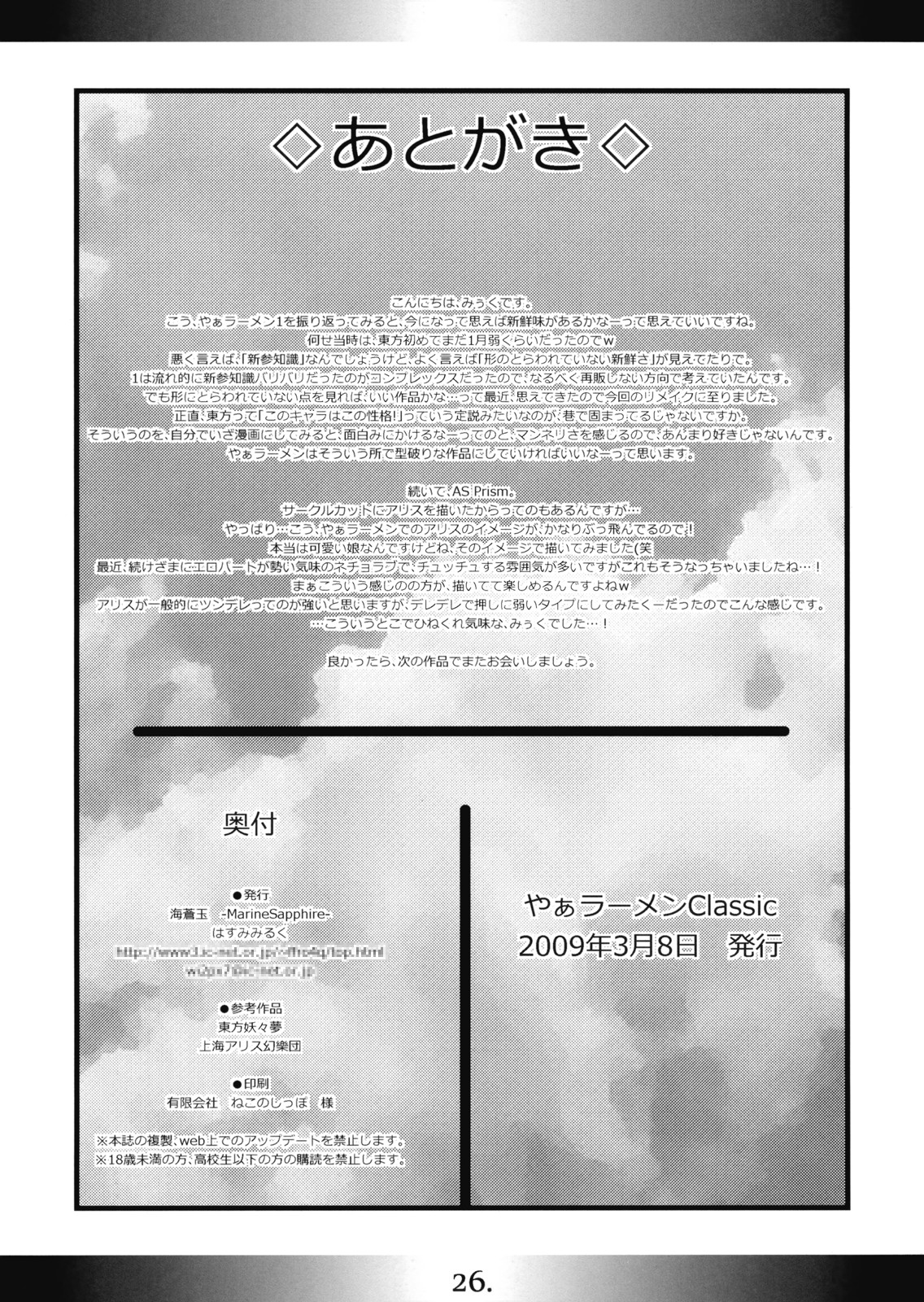 (例大祭6) [海蒼玉 (はすみみるく)] やぁラーメン Classic (東方Project)