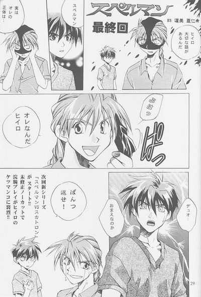 Love²サウスポールオブヒイロショー＃2（ガンダムウィング）[デュオXヒイロ]やおい