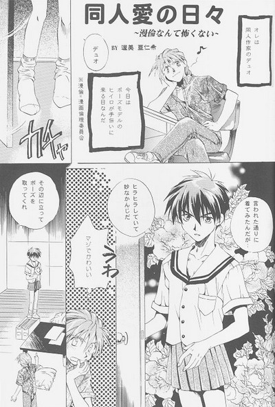 Love²サウスポールオブヒイロショー＃2（ガンダムウィング）[デュオXヒイロ]やおい