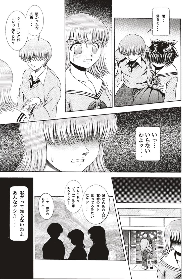 [黒雪 (華京院ちろる)] 気になる気になる (ONE ～輝く季節へ～)