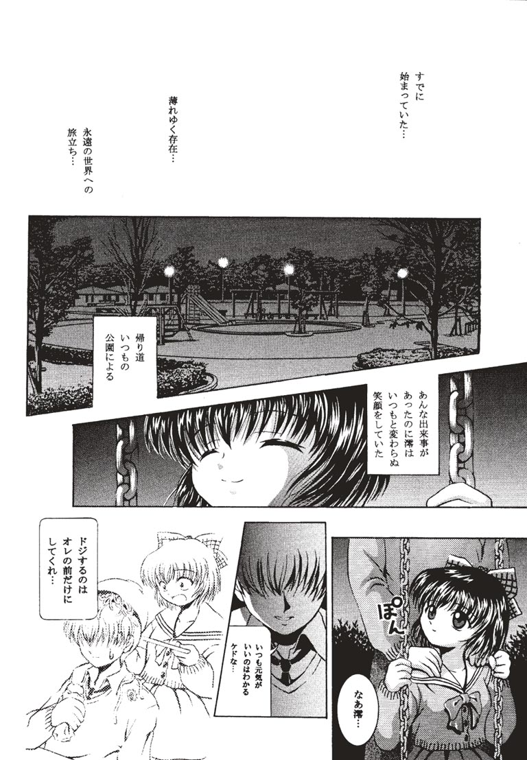 [黒雪 (華京院ちろる)] 気になる気になる (ONE ～輝く季節へ～)