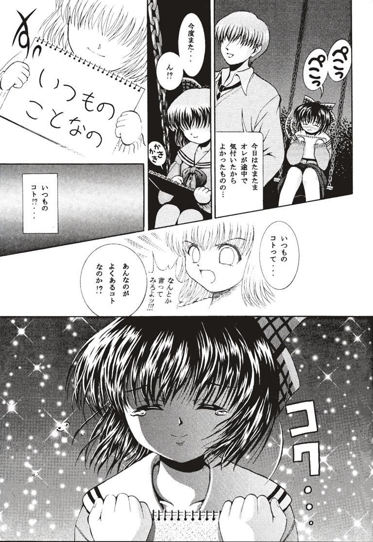 [黒雪 (華京院ちろる)] 気になる気になる (ONE ～輝く季節へ～)
