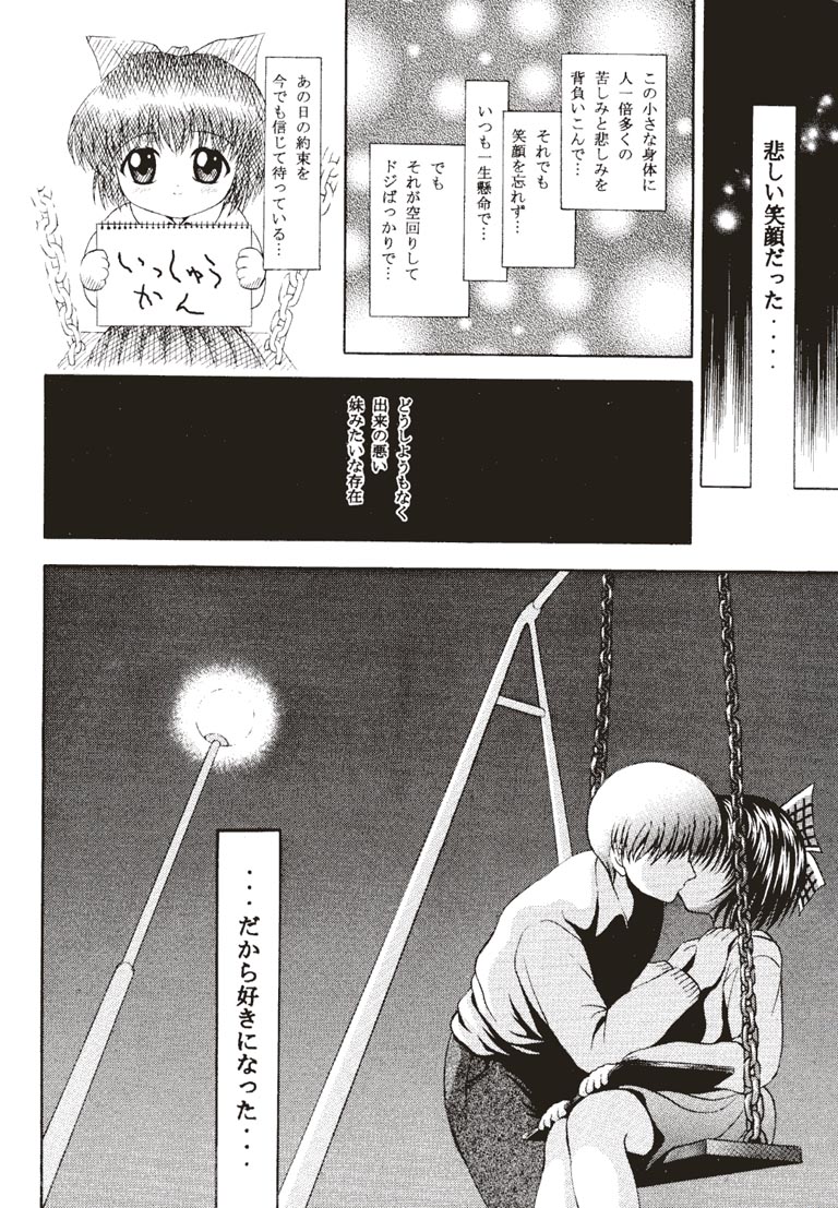 [黒雪 (華京院ちろる)] 気になる気になる (ONE ～輝く季節へ～)