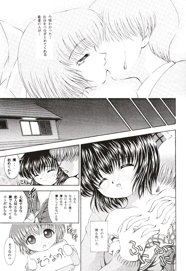 [黒雪 (華京院ちろる)] 気になる気になる (ONE ～輝く季節へ～)