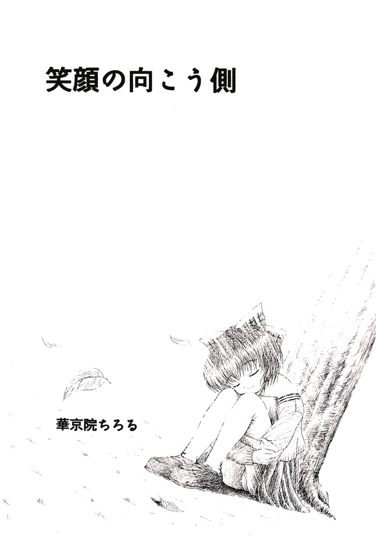 [黒雪 (華京院ちろる)] 気になる気になる (ONE ～輝く季節へ～)