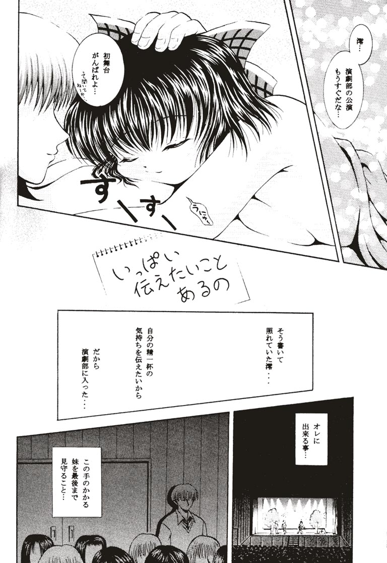 [黒雪 (華京院ちろる)] 気になる気になる (ONE ～輝く季節へ～)