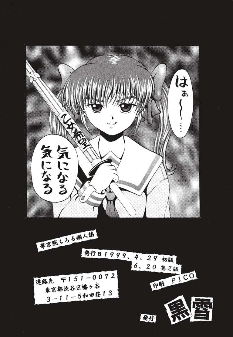 [黒雪 (華京院ちろる)] 気になる気になる (ONE ～輝く季節へ～)