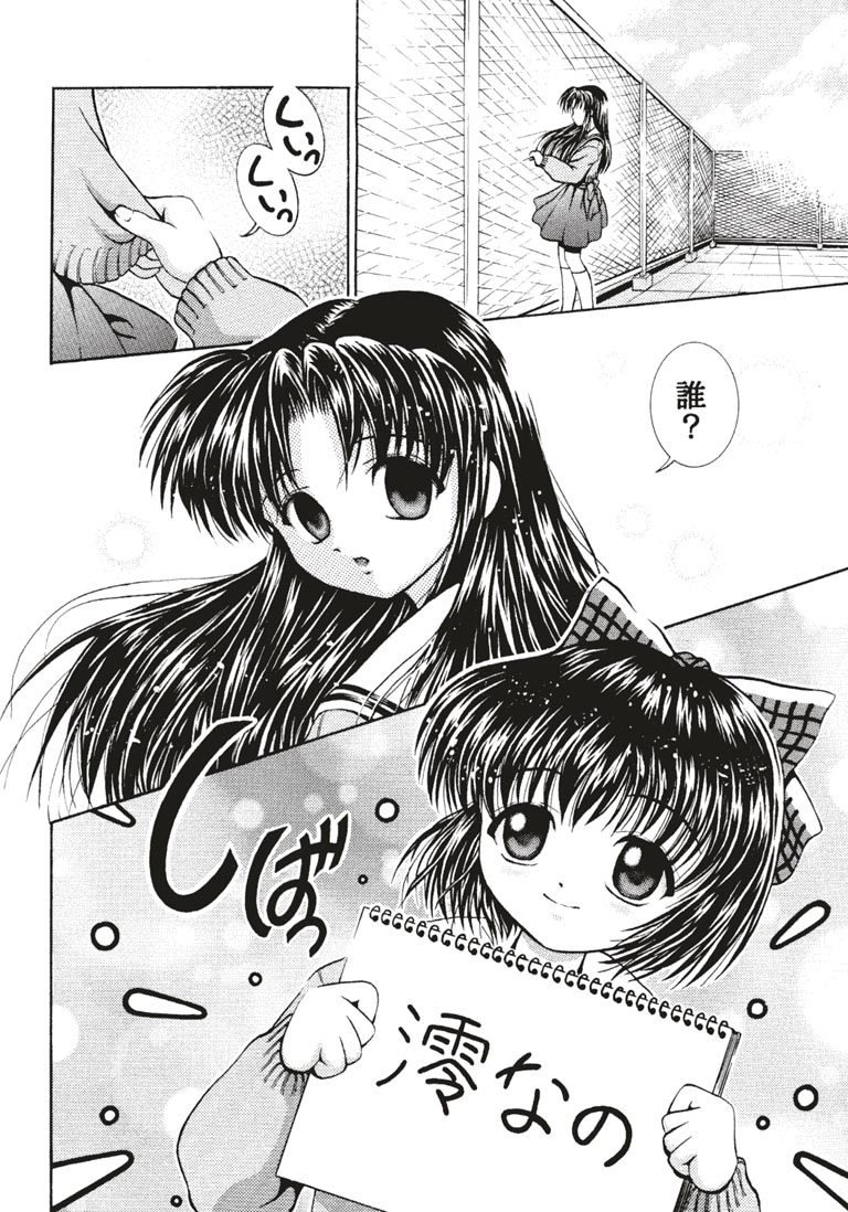 [黒雪 (華京院ちろる)] 気になる気になる (ONE ～輝く季節へ～)