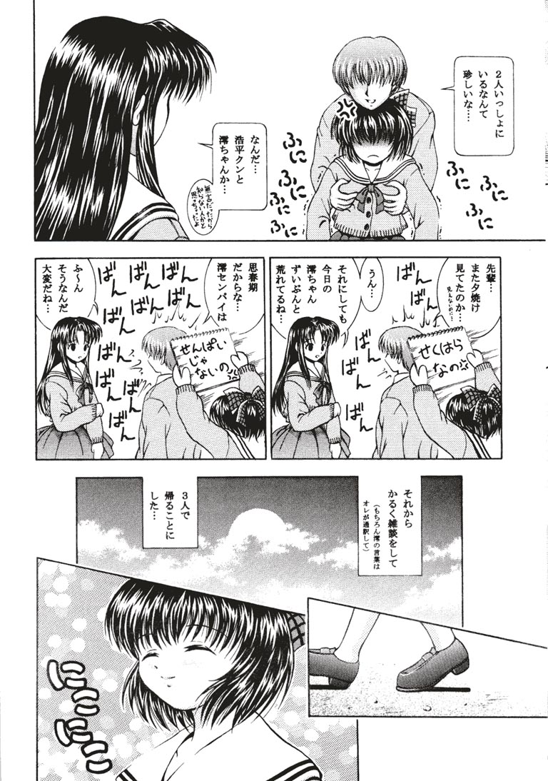[黒雪 (華京院ちろる)] 気になる気になる (ONE ～輝く季節へ～)