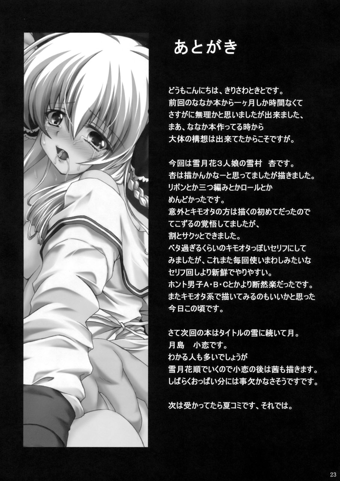 【根島紀光源】真草里海郎〜雪〜（D.C.II）