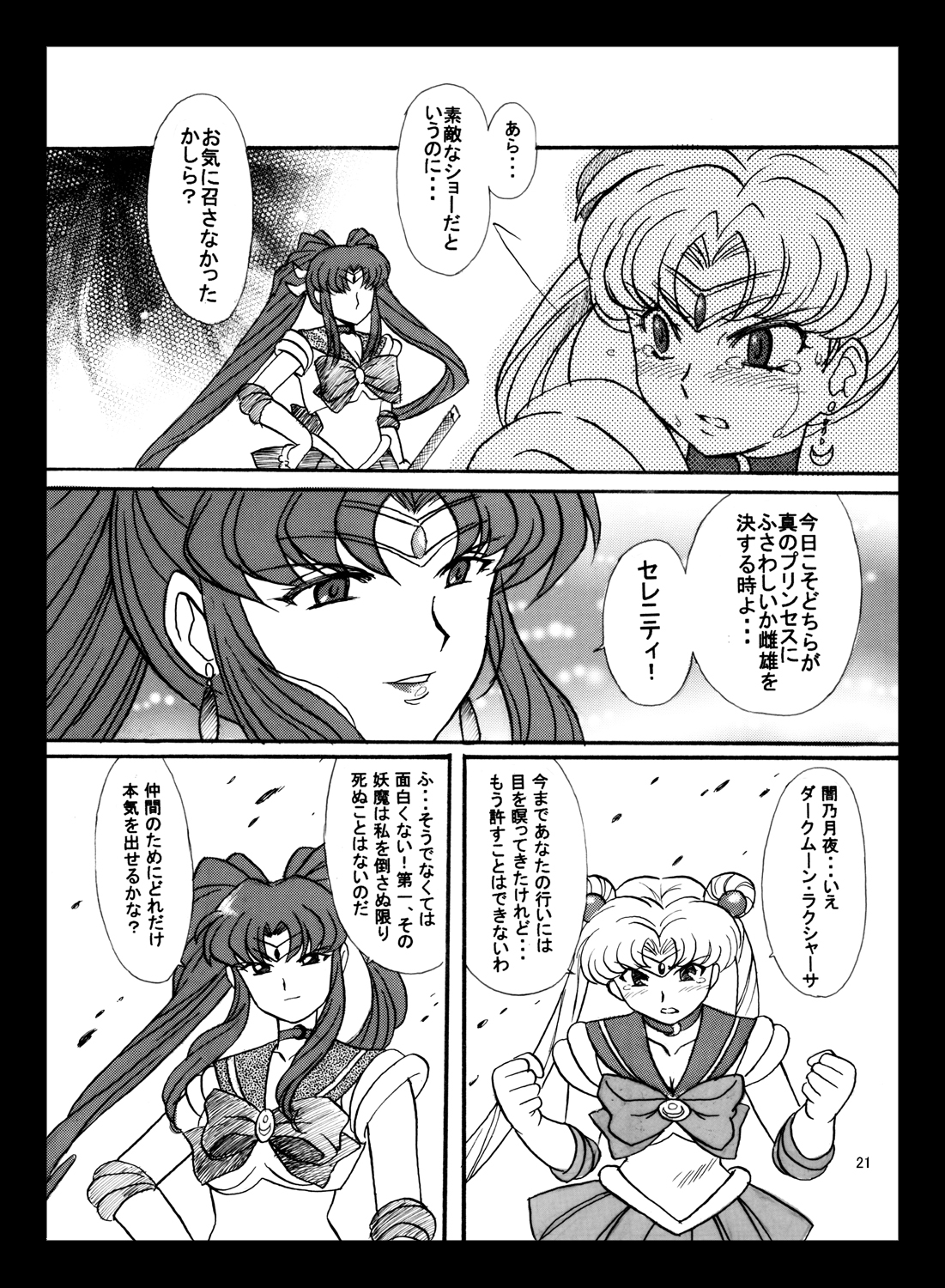 [太陽系開発機構 (○林修○)] V for Sailor V (美少女戦士セーラームーン) [DL版]