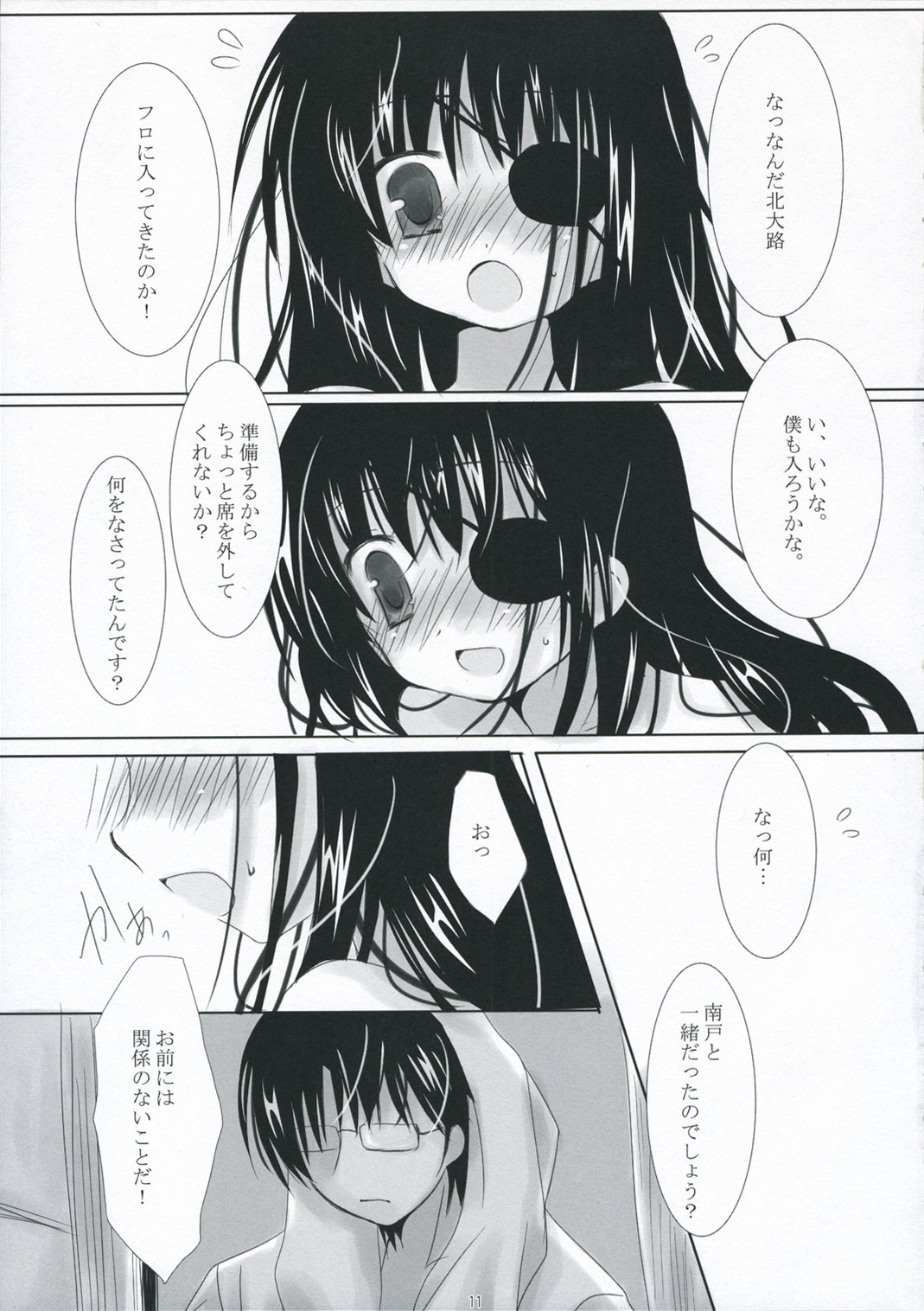 (C71) [いちごさいず (なつめえり)] 僕のものになればいいのに (銀魂)