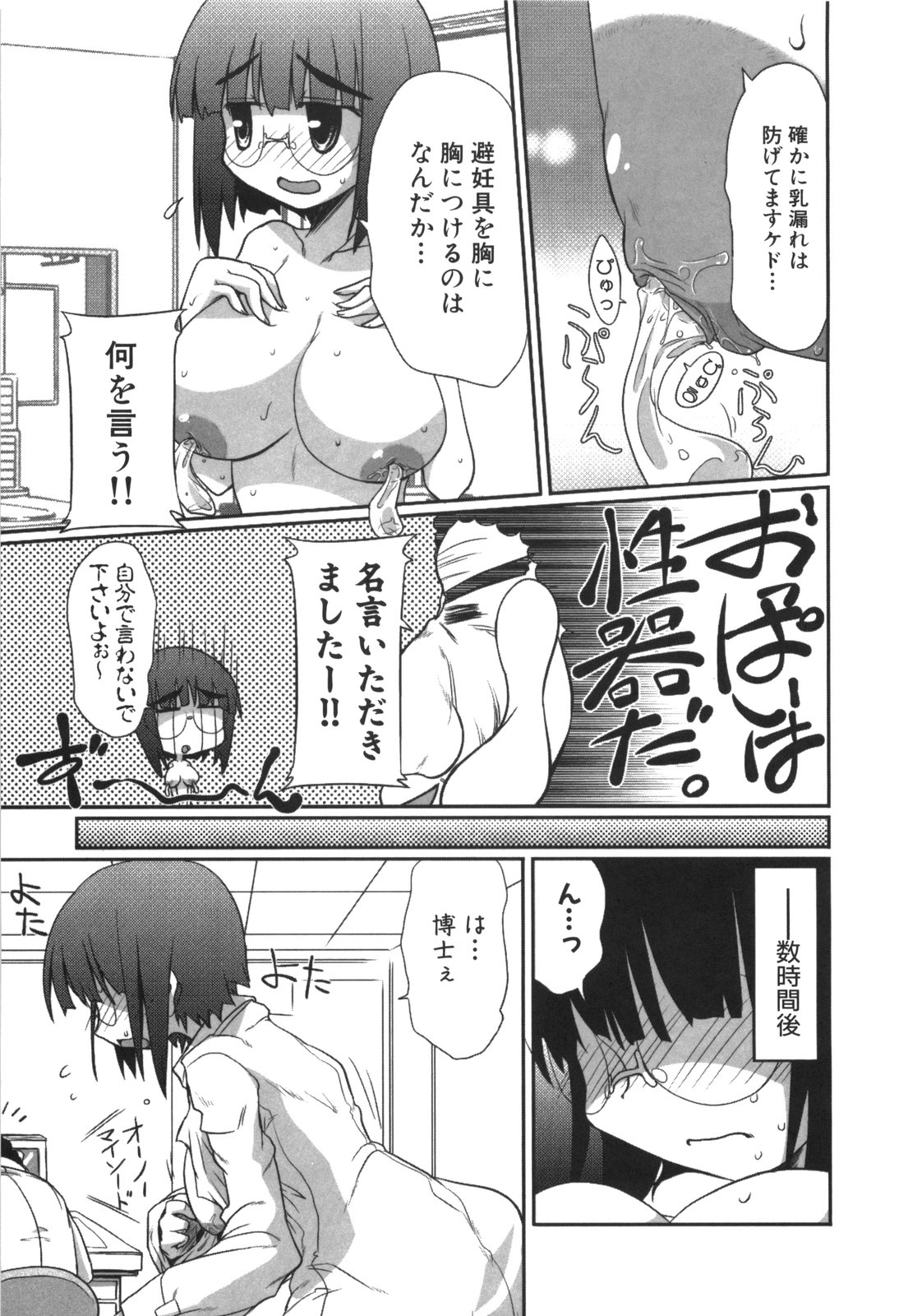 [広輪凪] エロきゅん実験室
