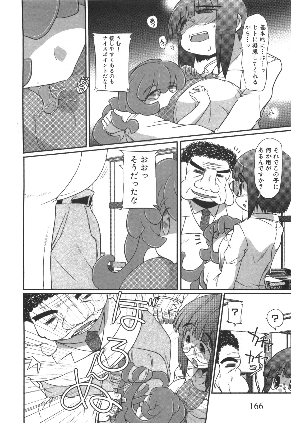 [広輪凪] エロきゅん実験室