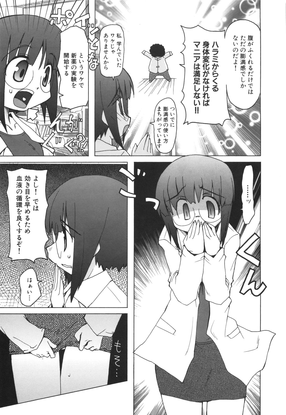 [広輪凪] エロきゅん実験室