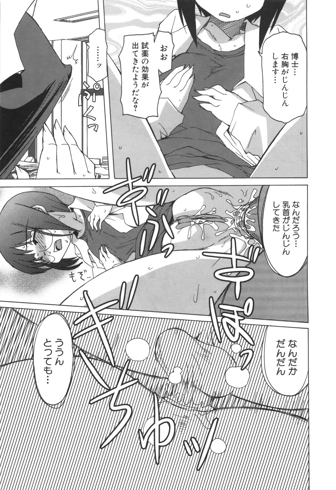 [広輪凪] エロきゅん実験室
