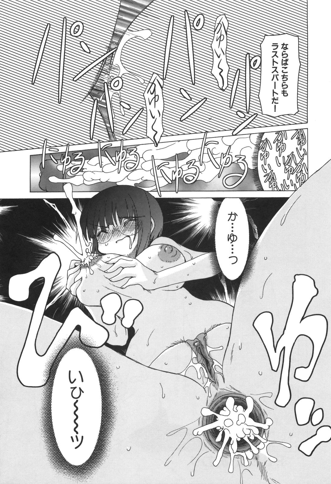 [広輪凪] エロきゅん実験室