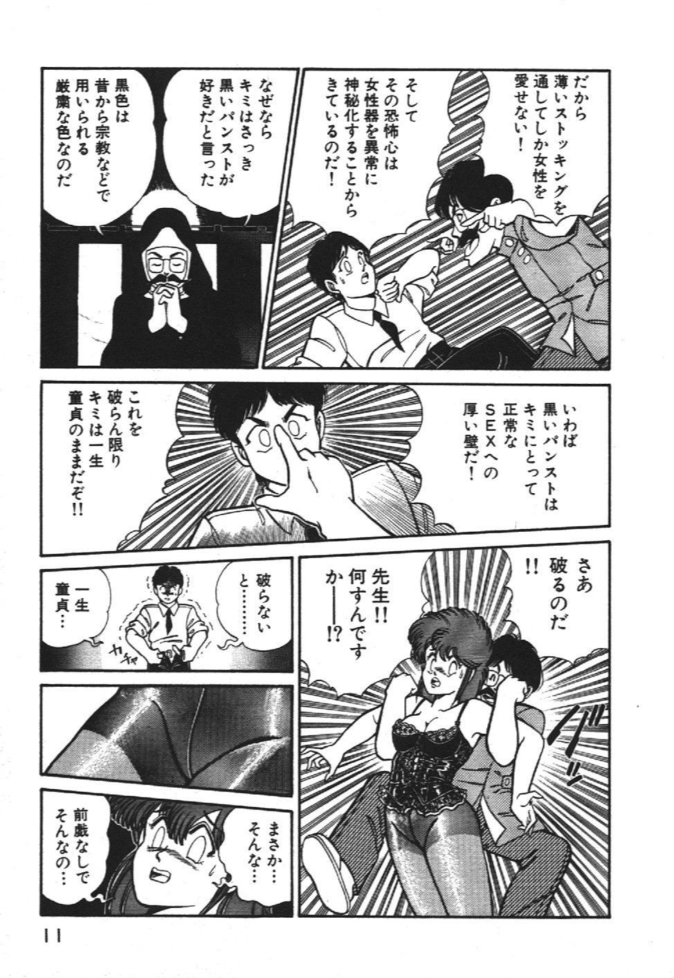 [乾はるか] お元気クリニック1
