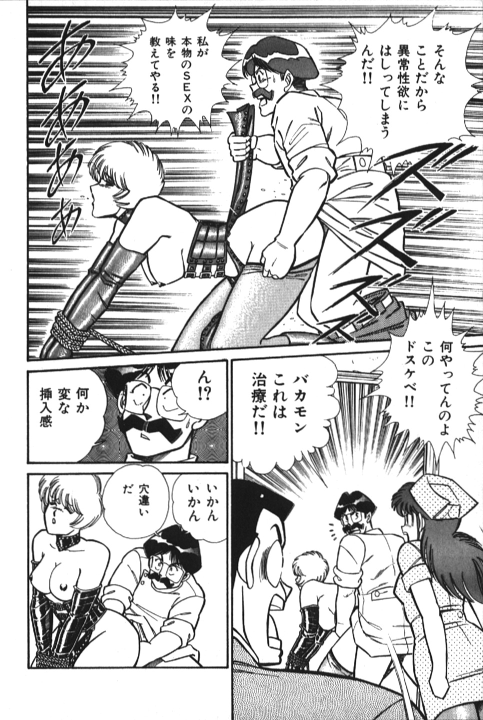 [乾はるか] お元気クリニック1
