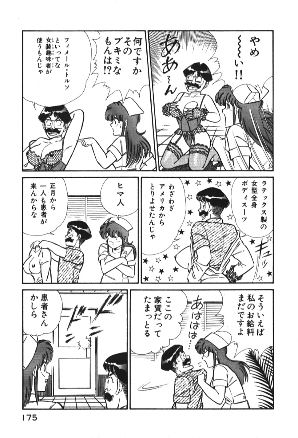 [乾はるか] お元気クリニック1