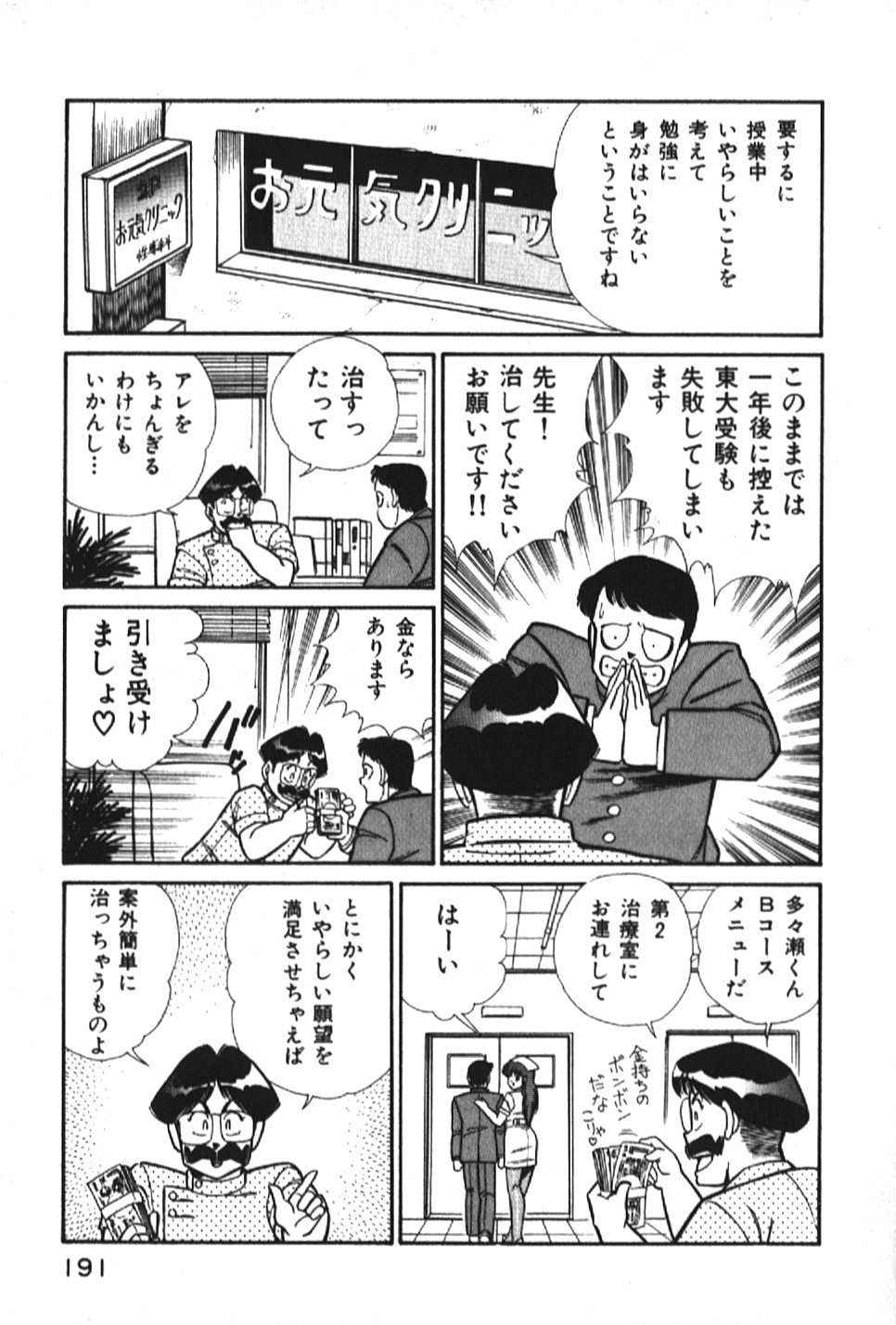 [乾はるか] お元気クリニック1