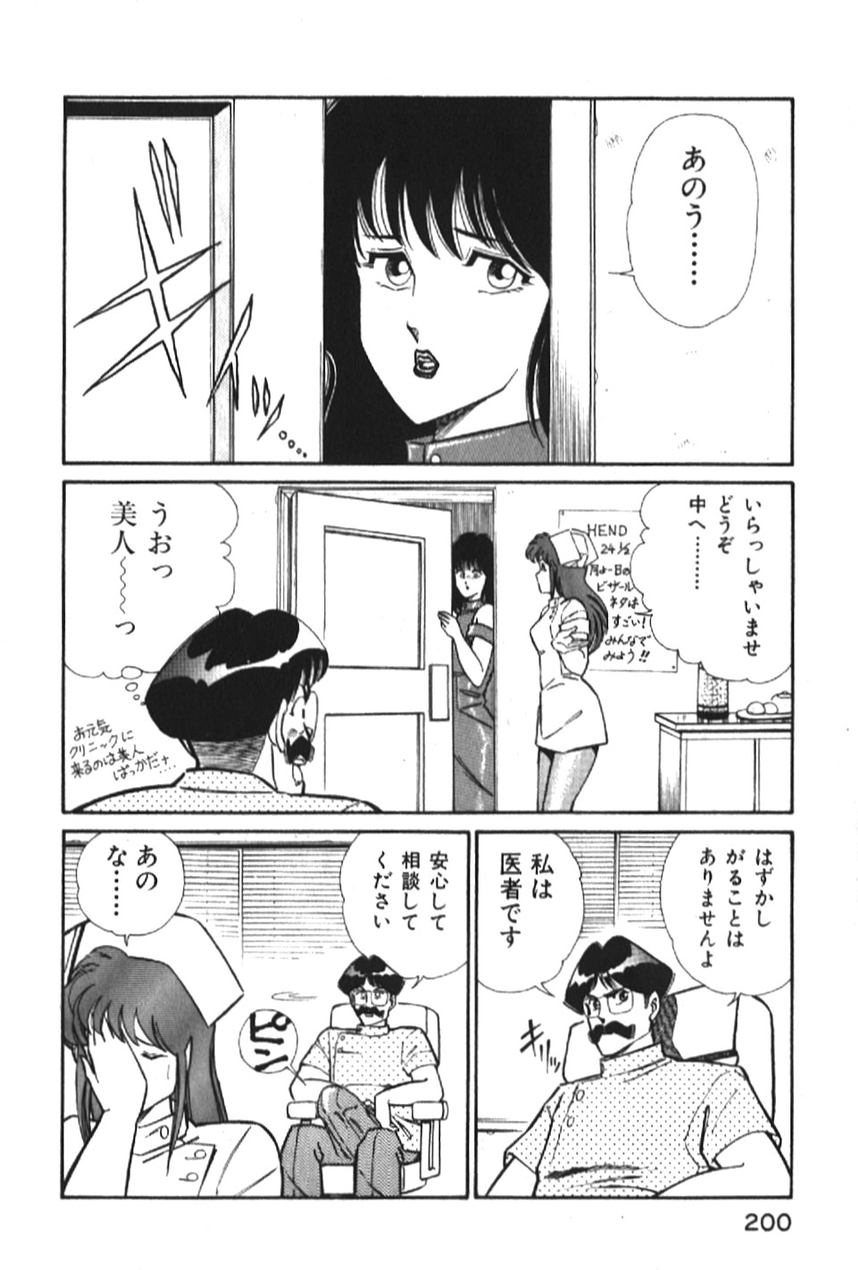 [乾はるか] お元気クリニック1