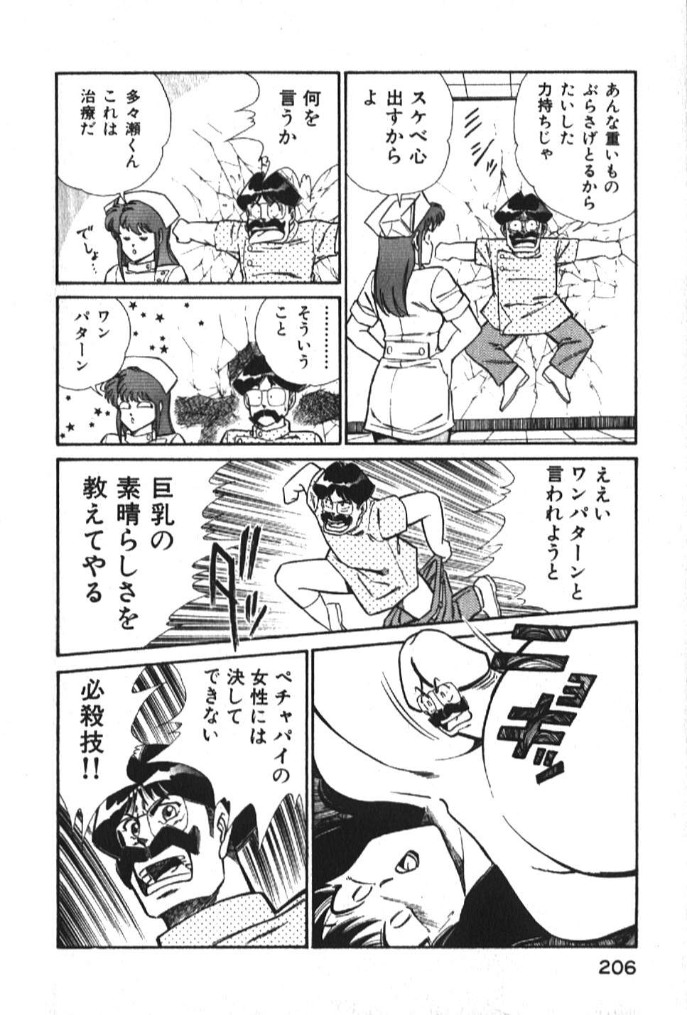 [乾はるか] お元気クリニック1