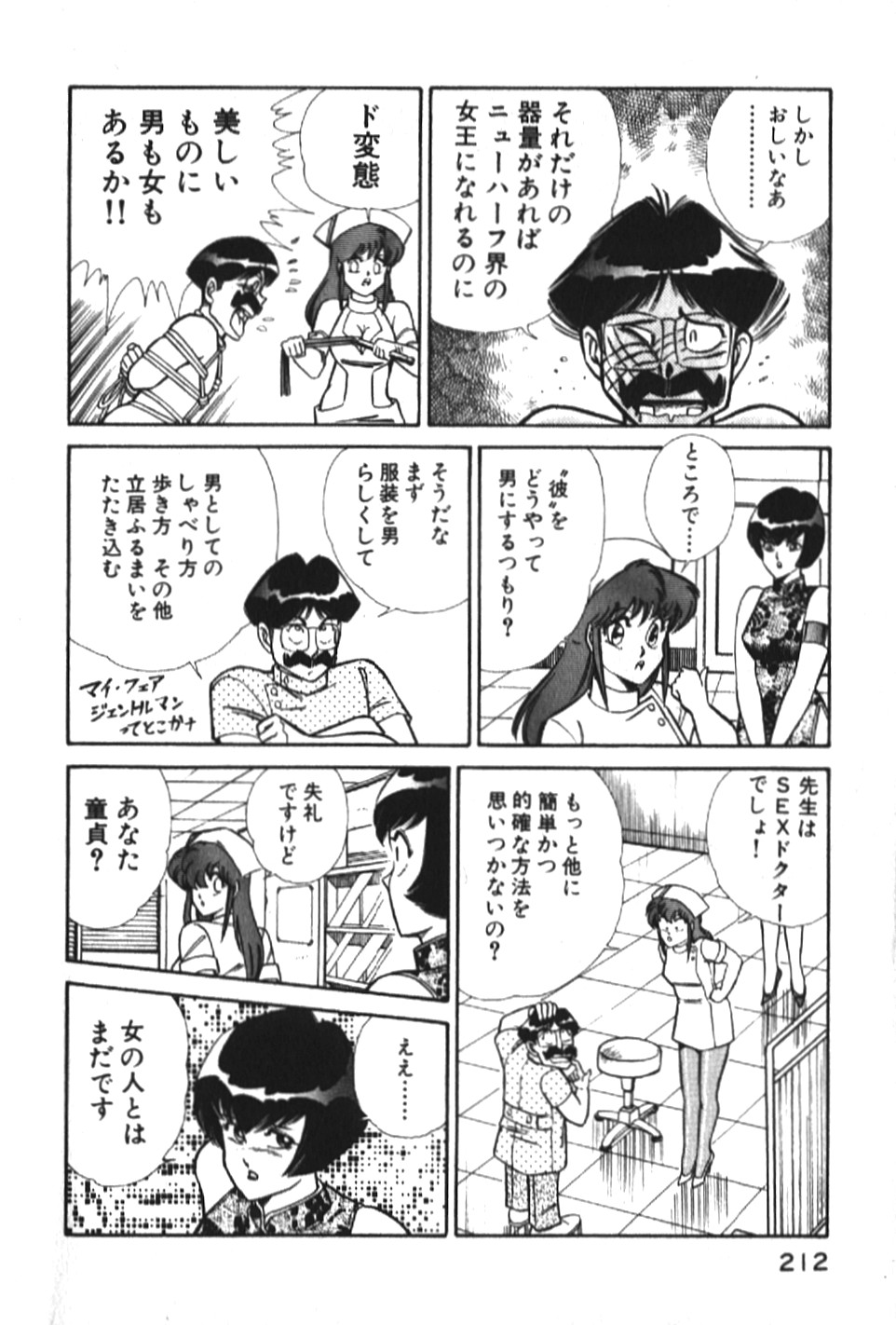 [乾はるか] お元気クリニック1