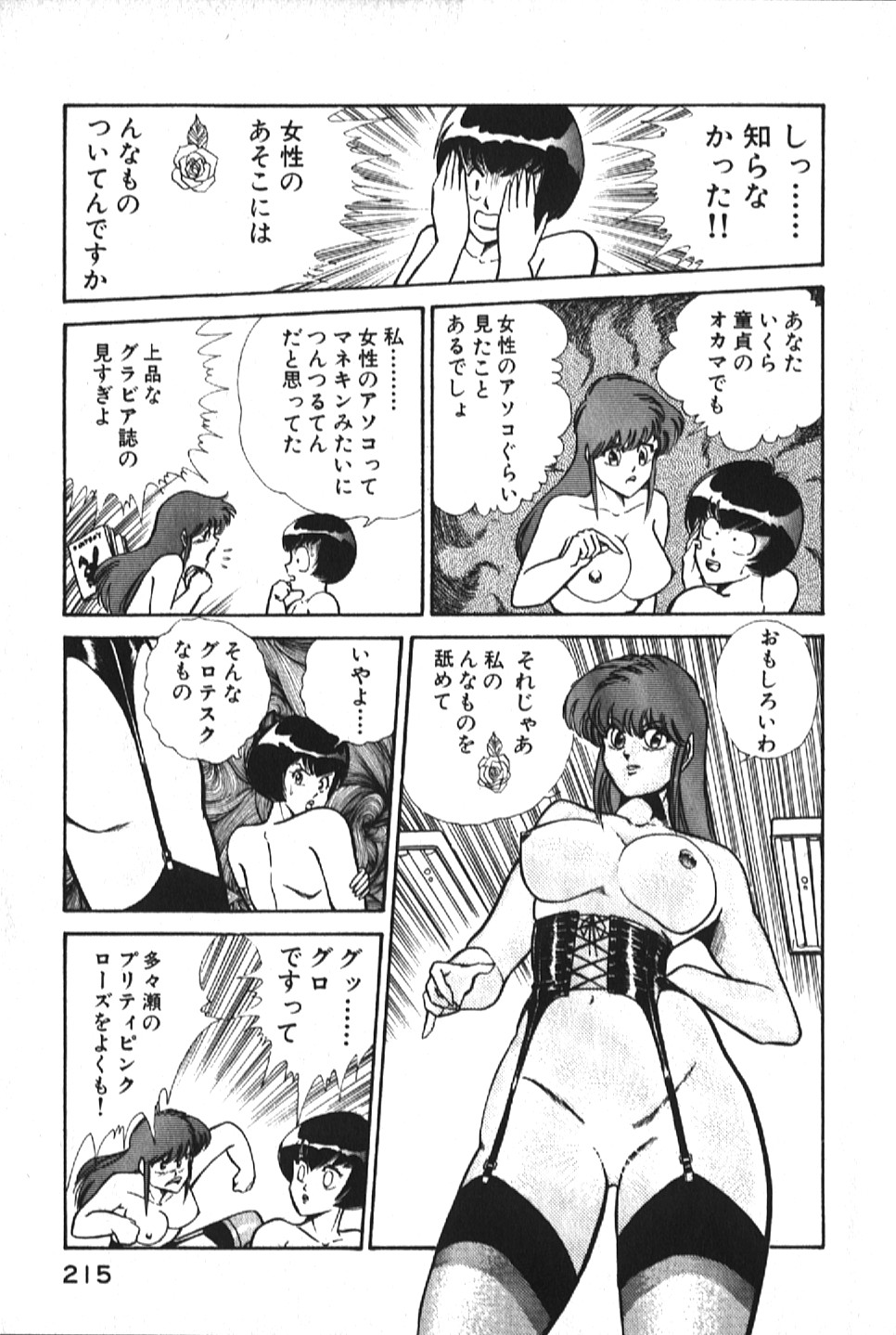 [乾はるか] お元気クリニック1