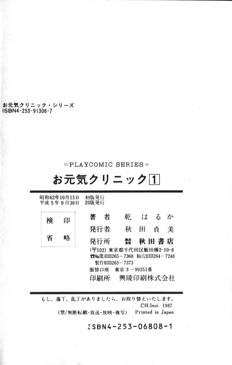 [乾はるか] お元気クリニック1