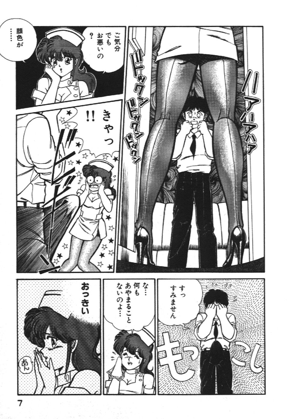 [乾はるか] お元気クリニック1