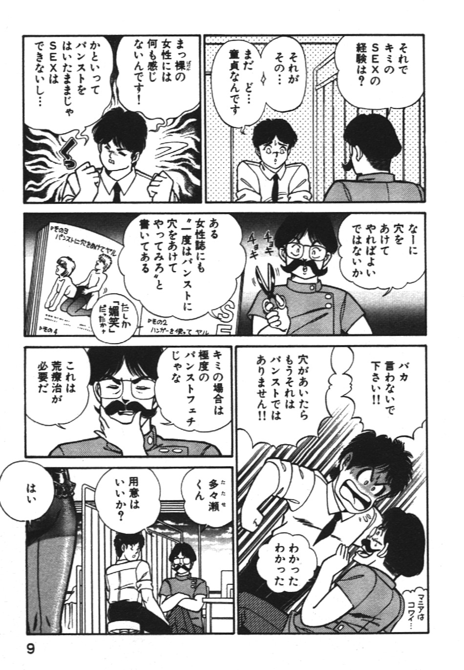 [乾はるか] お元気クリニック1