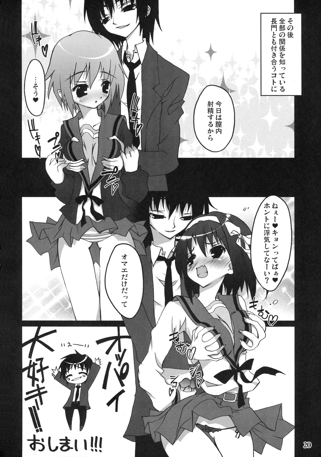 (C70) [RIKI (RIKI)] ファッQみくる (涼宮ハルヒの憂鬱)