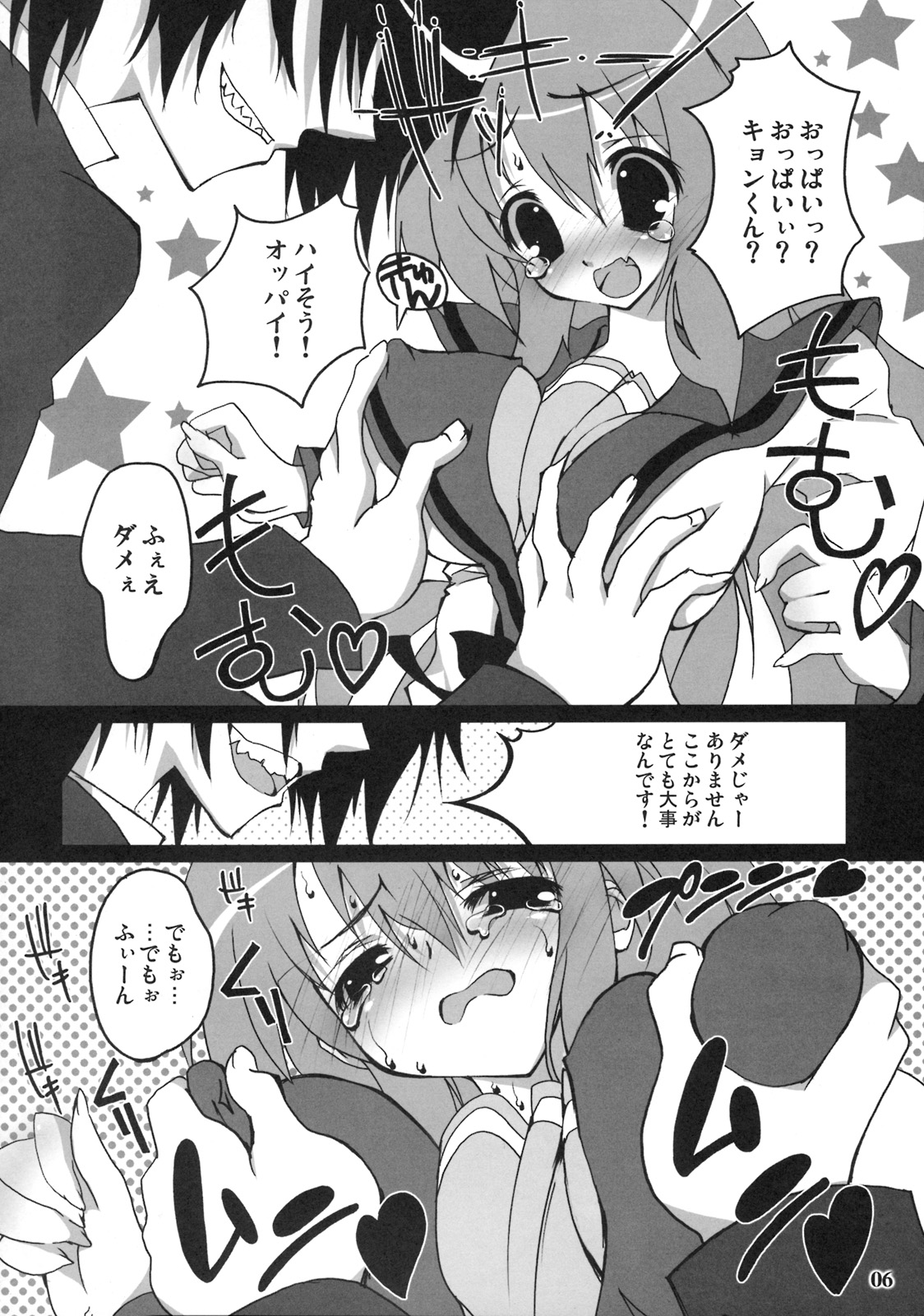 (C70) [RIKI (RIKI)] ファッQみくる (涼宮ハルヒの憂鬱)