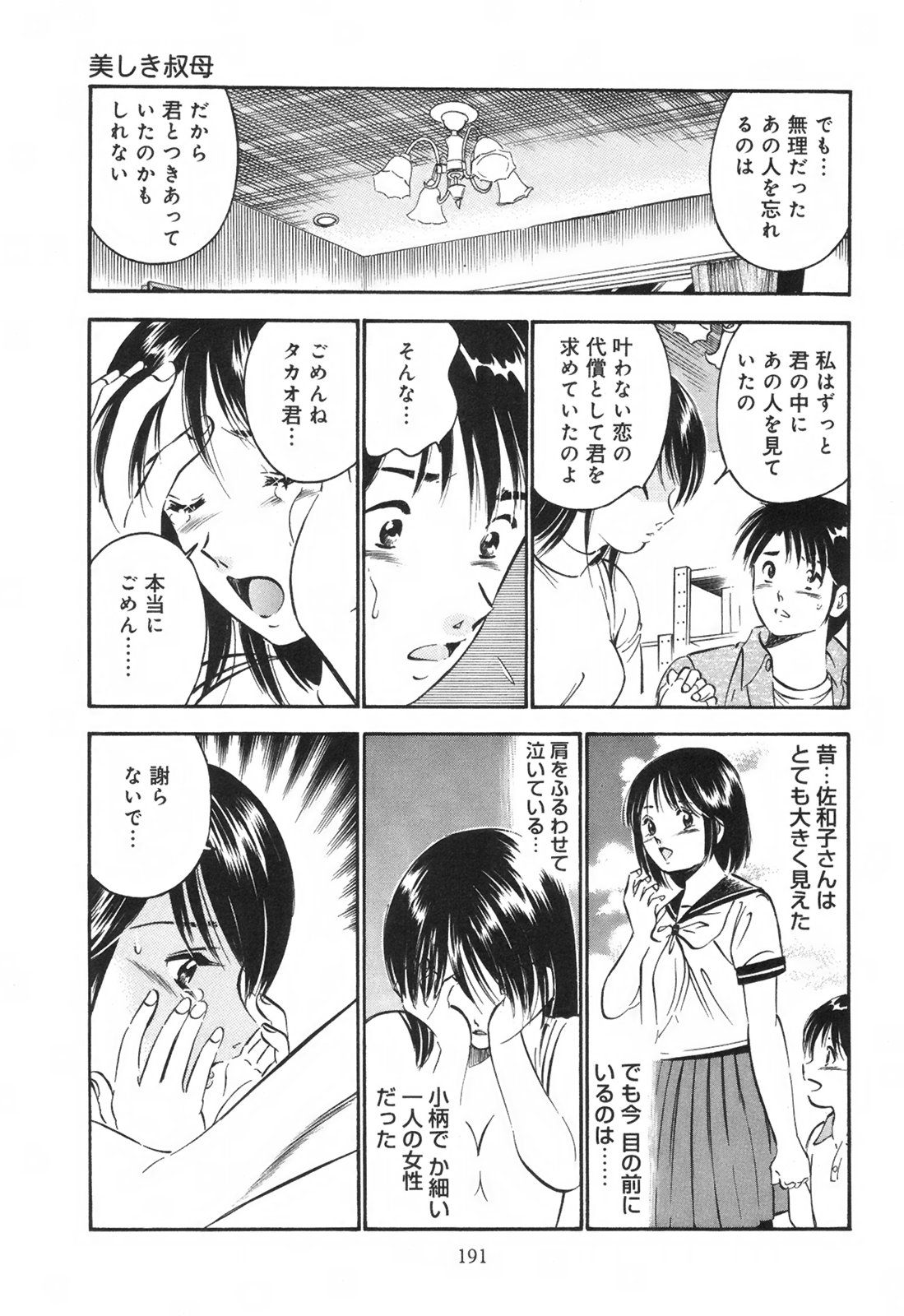 [雅亜公] シークレット・ラブ