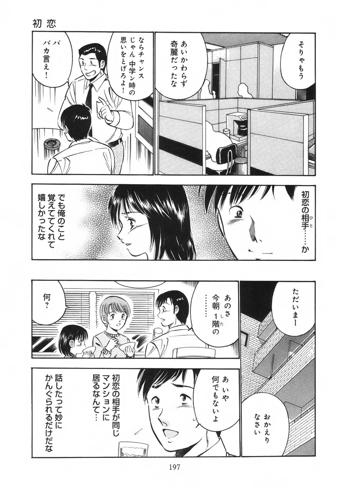 [雅亜公] シークレット・ラブ