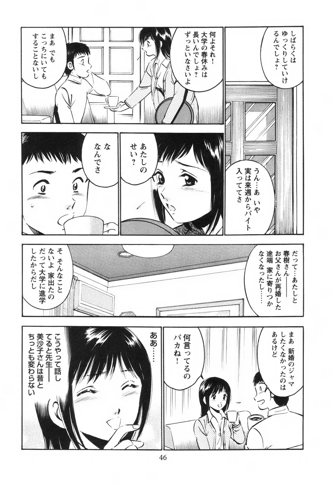 [雅亜公] シークレット・ラブ