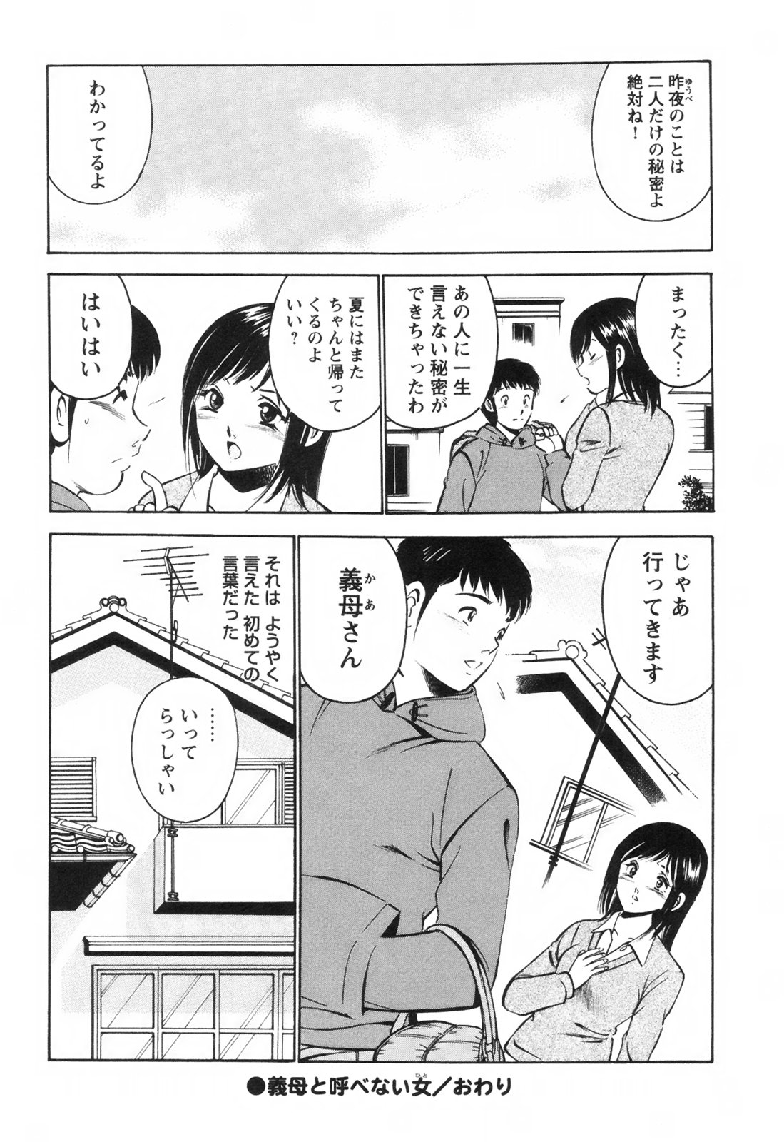 [雅亜公] シークレット・ラブ