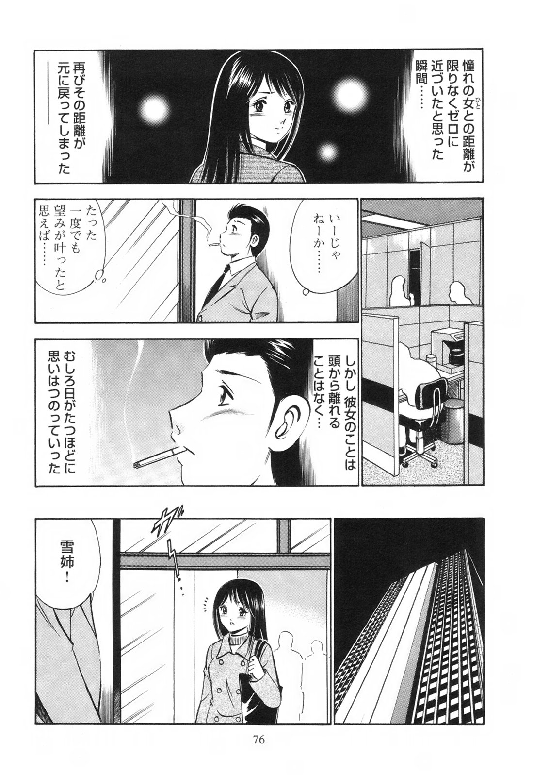 [雅亜公] シークレット・ラブ