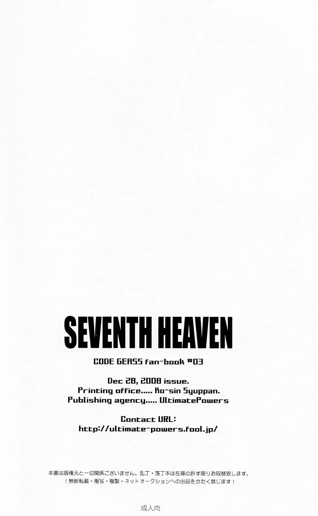 (C75) [UltimatePowers (RURU)] SEVENTH HEAVEN (コードギアス 反逆のルルーシュ)