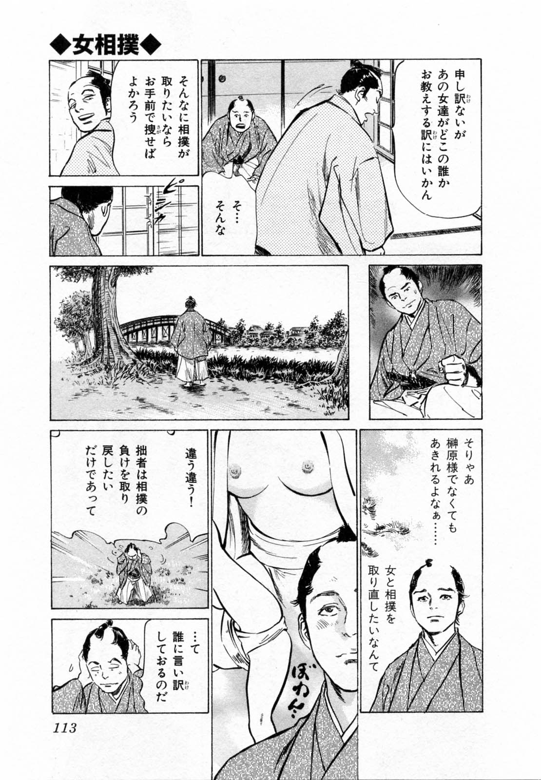 [八月薫、篁千夏] 浮世艶草子 2