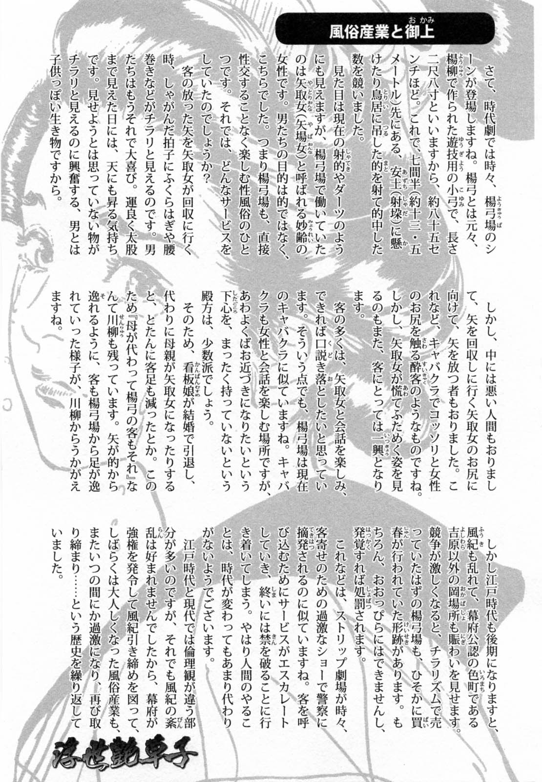 [八月薫、篁千夏] 浮世艶草子 2