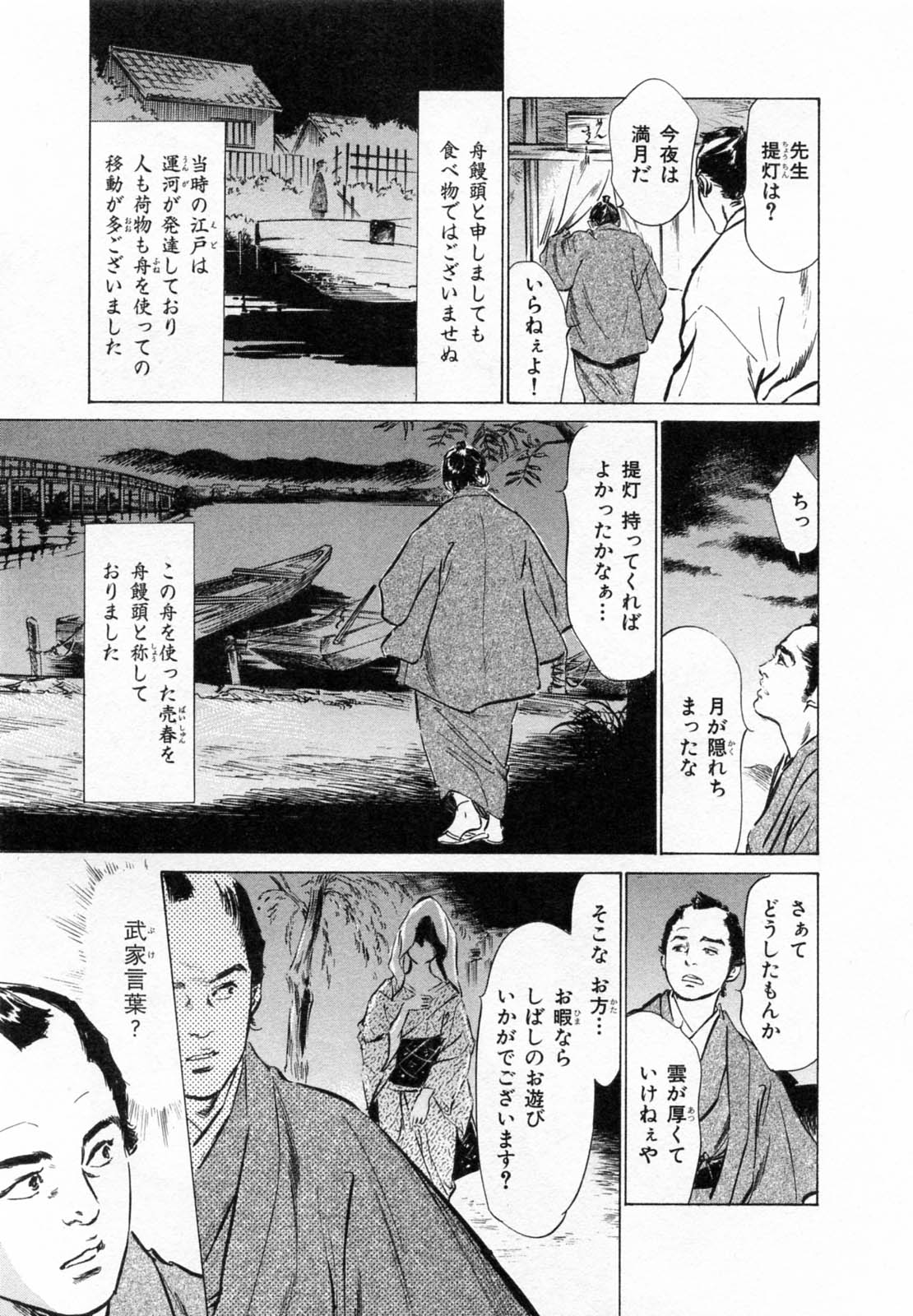 [八月薫、篁千夏] 浮世艶草子 2