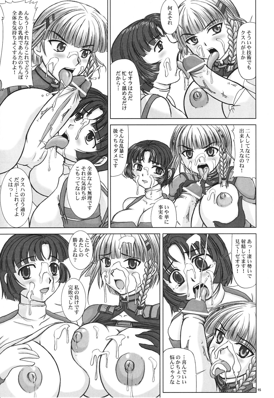 (コミックキャッスル2006春) [のざらし (野晒惺)] 終わらないウタを唱おう (スーパーロボット大戦)
