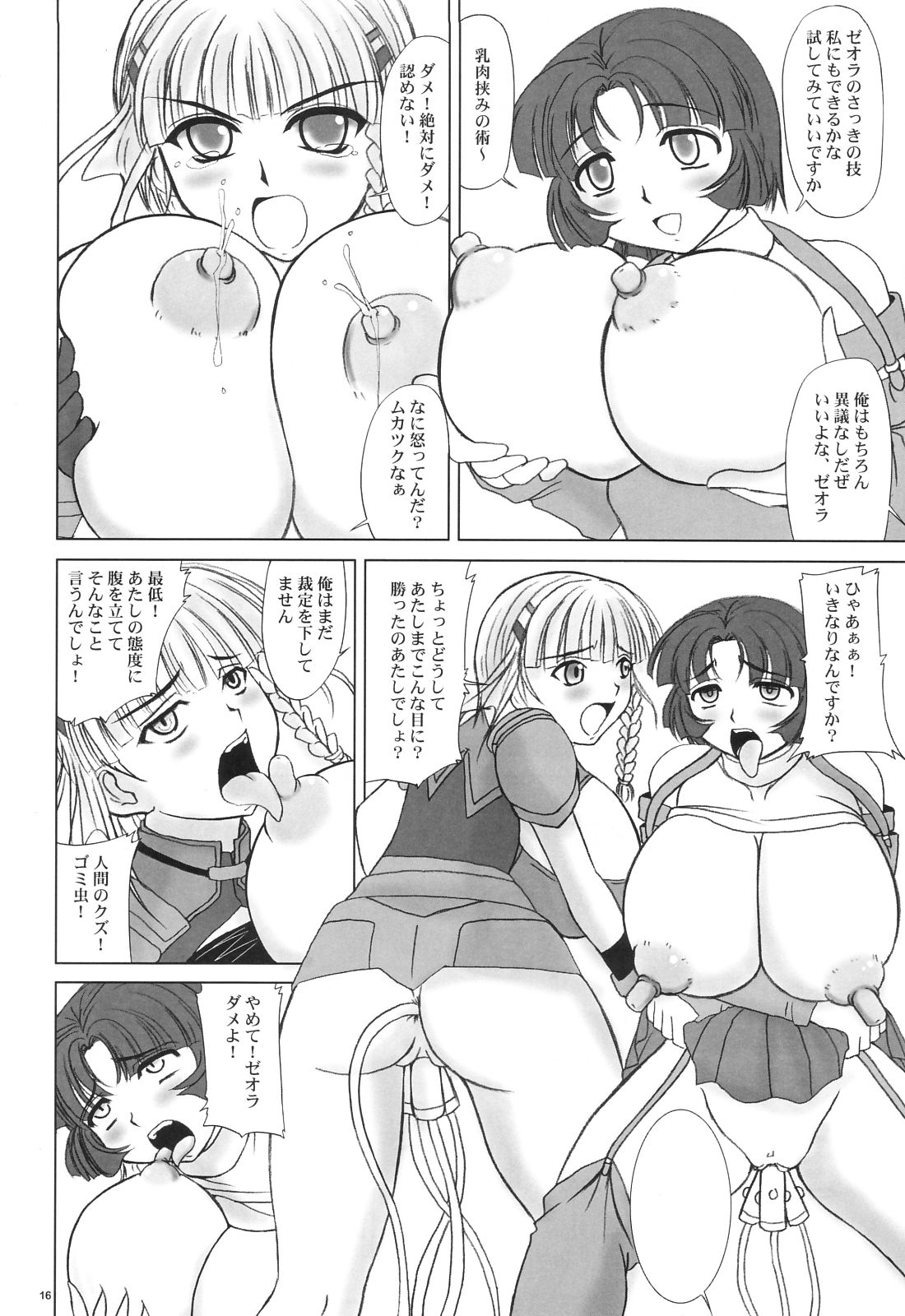 (コミックキャッスル2006春) [のざらし (野晒惺)] 終わらないウタを唱おう (スーパーロボット大戦)