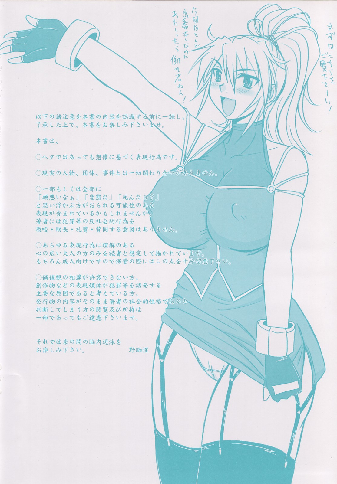 (コミックキャッスル2006春) [のざらし (野晒惺)] 終わらないウタを唱おう (スーパーロボット大戦)
