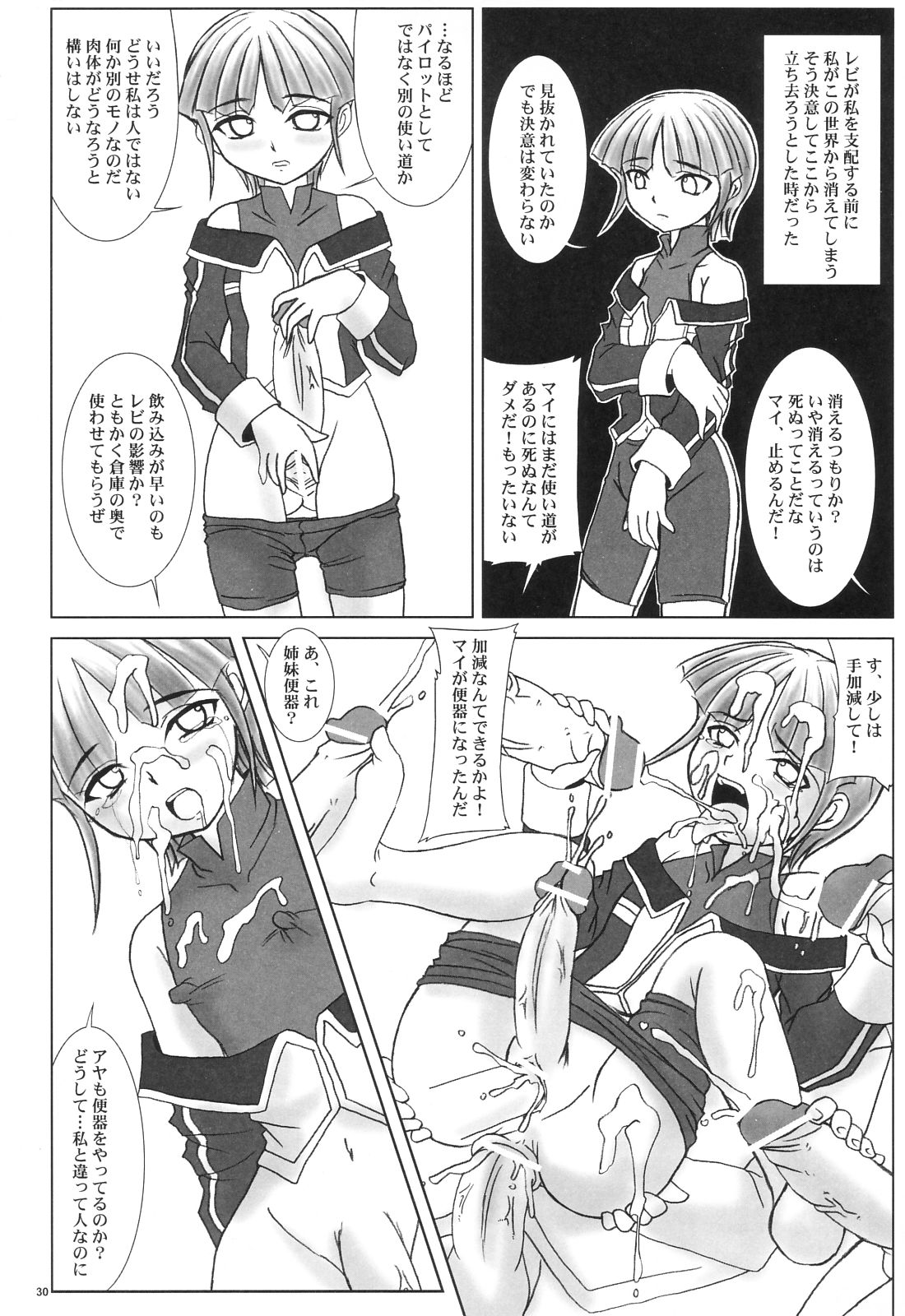 (コミックキャッスル2006春) [のざらし (野晒惺)] 終わらないウタを唱おう (スーパーロボット大戦)
