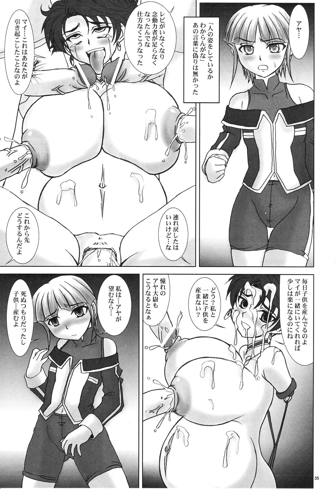 (コミックキャッスル2006春) [のざらし (野晒惺)] 終わらないウタを唱おう (スーパーロボット大戦)