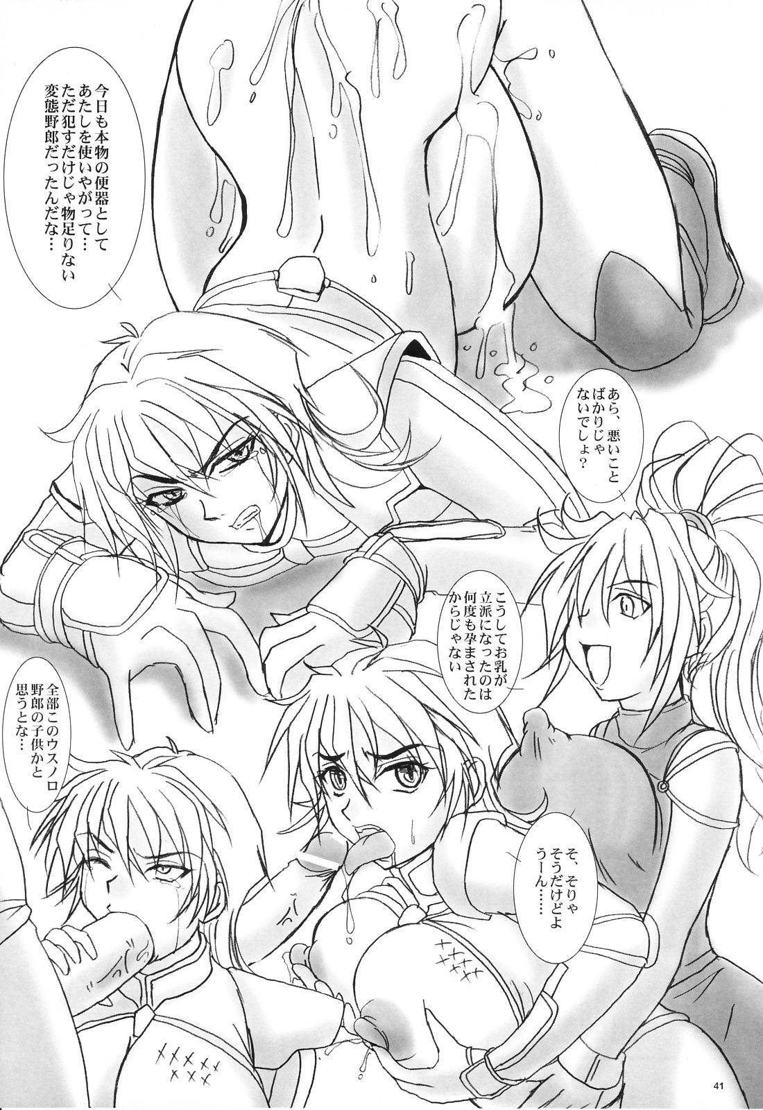 (コミックキャッスル2006春) [のざらし (野晒惺)] 終わらないウタを唱おう (スーパーロボット大戦)